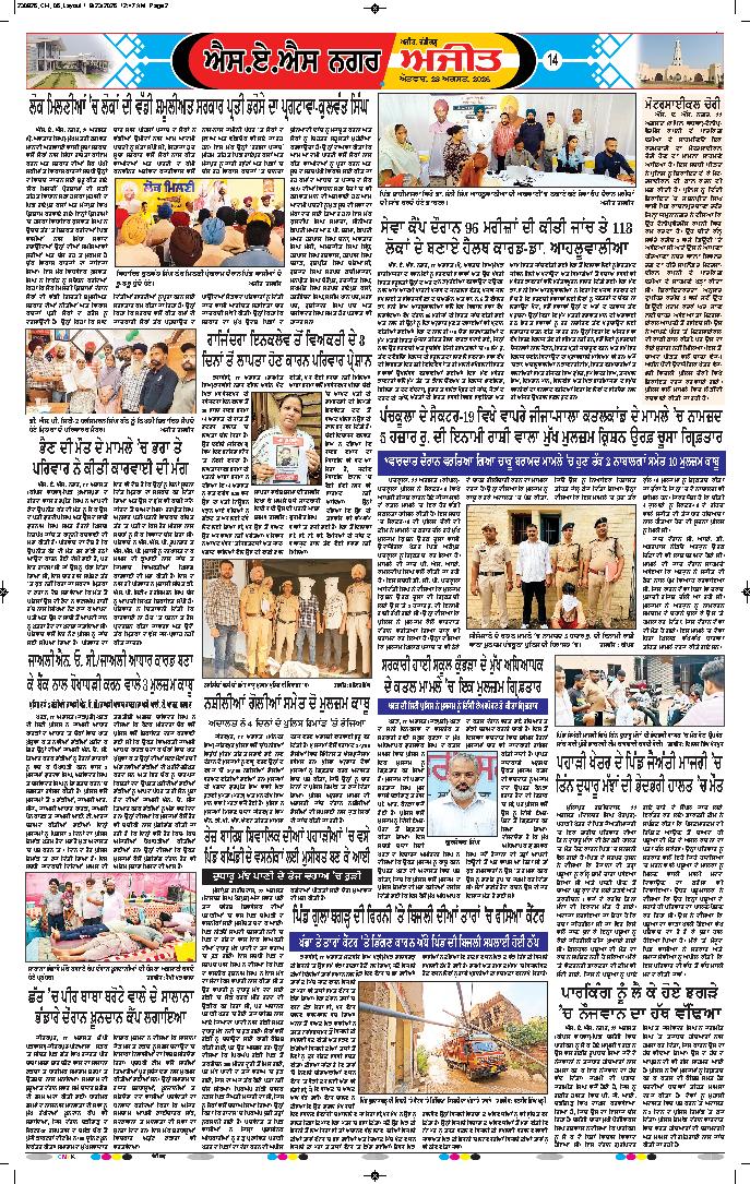 ਚੰਡੀਗੜ੍ਹ /ਸਾਹਿਬਜ਼ਾਦਾ ਅਜੀਤ ਸਿੰਘ ਨਗਰ - 14