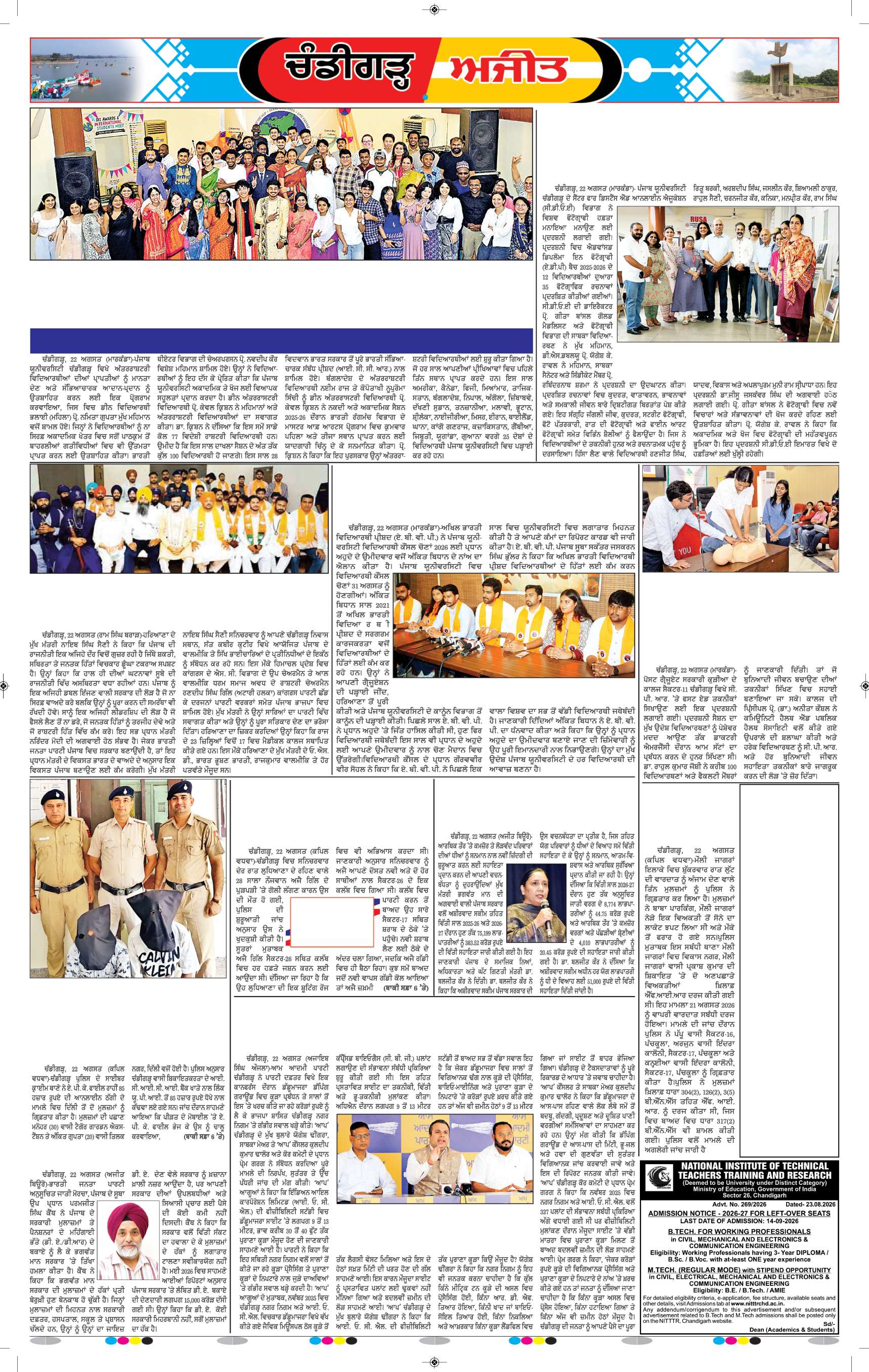 ਚੰਡੀਗੜ੍ਹ /ਸਾਹਿਬਜ਼ਾਦਾ ਅਜੀਤ ਸਿੰਘ ਨਗਰ - 5