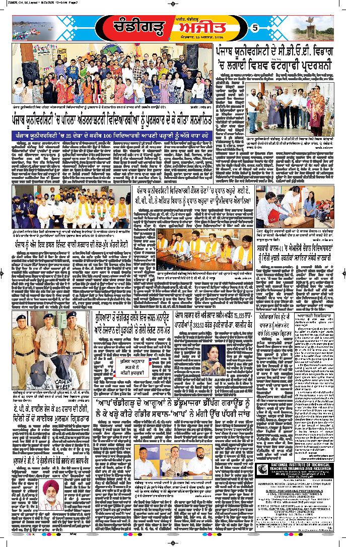 ਚੰਡੀਗੜ੍ਹ /ਸਾਹਿਬਜ਼ਾਦਾ ਅਜੀਤ ਸਿੰਘ ਨਗਰ - 5