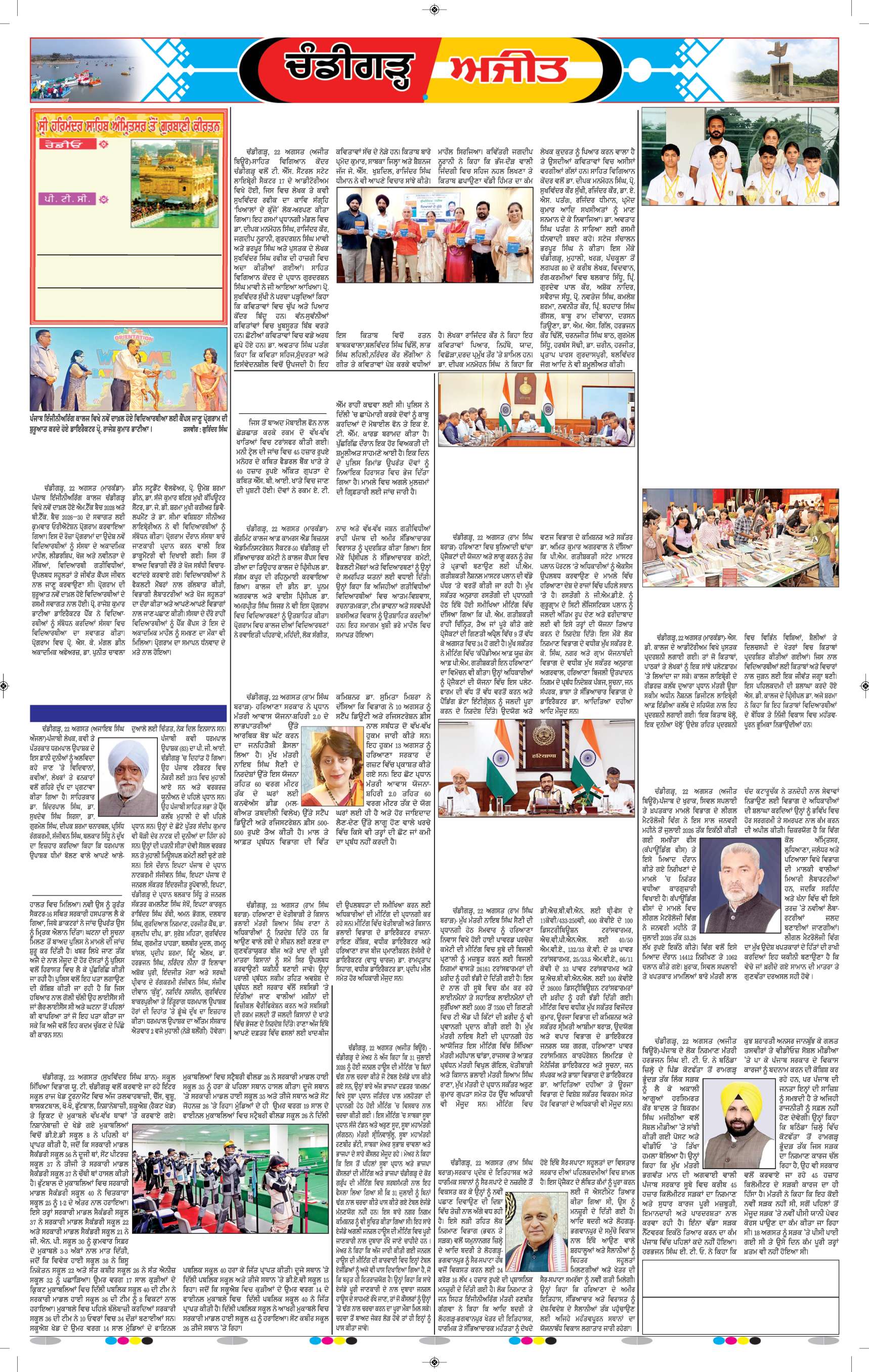 ਚੰਡੀਗੜ੍ਹ /ਸਾਹਿਬਜ਼ਾਦਾ ਅਜੀਤ ਸਿੰਘ ਨਗਰ - 6