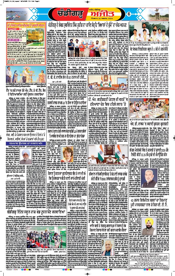 ਚੰਡੀਗੜ੍ਹ /ਸਾਹਿਬਜ਼ਾਦਾ ਅਜੀਤ ਸਿੰਘ ਨਗਰ - 6