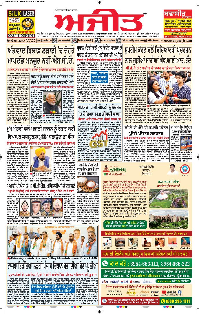 ਜਲੰਧਰ  - 1