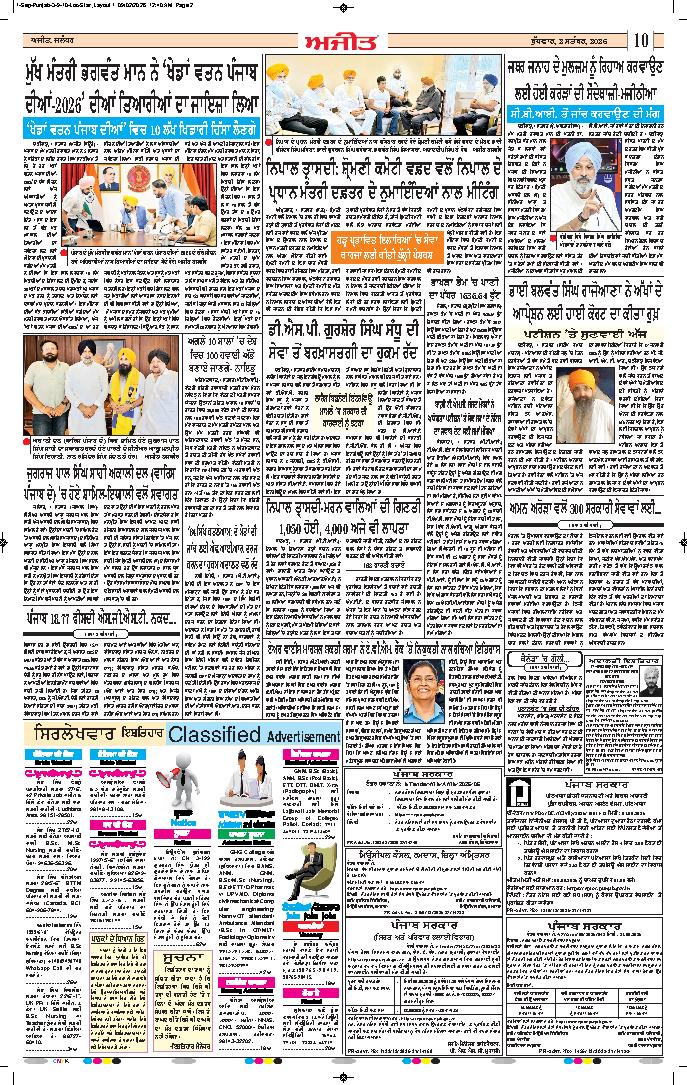 ਜਲੰਧਰ  - 10
