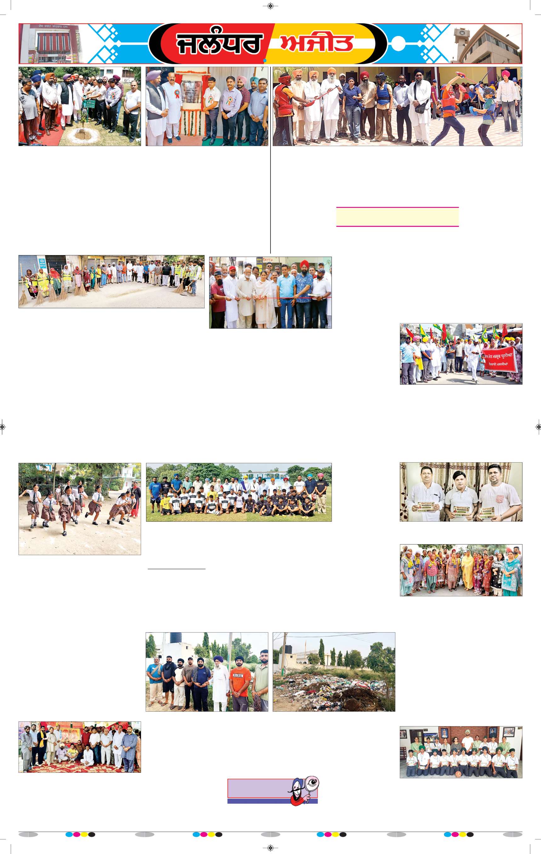 ਜਲੰਧਰ  - 12