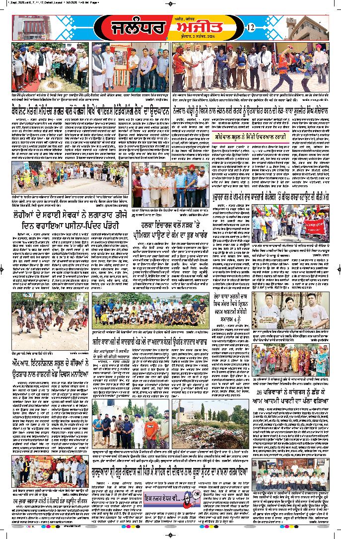 ਜਲੰਧਰ  - 12