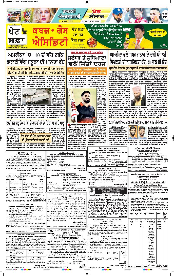 ਜਲੰਧਰ  - 14