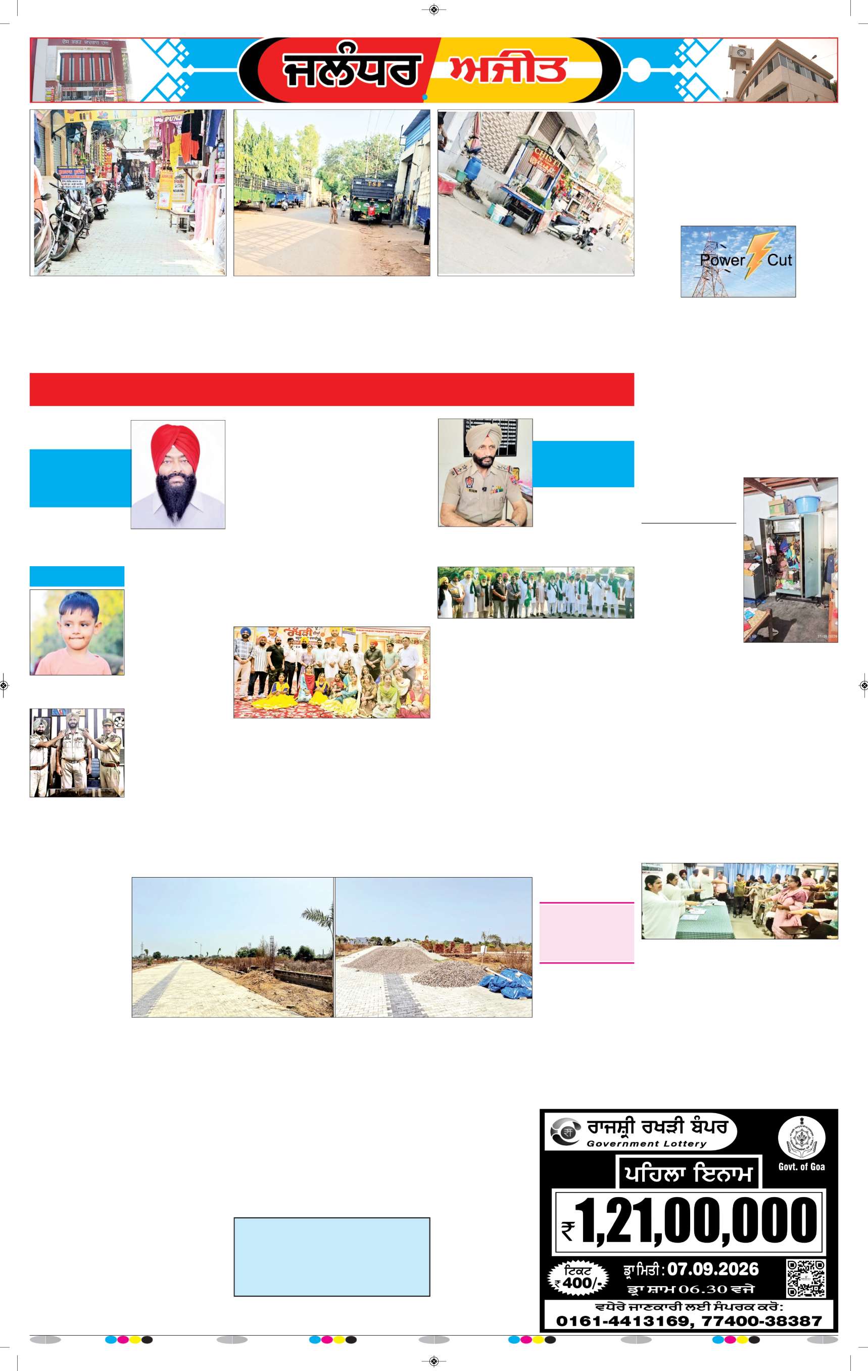 ਜਲੰਧਰ  - e2