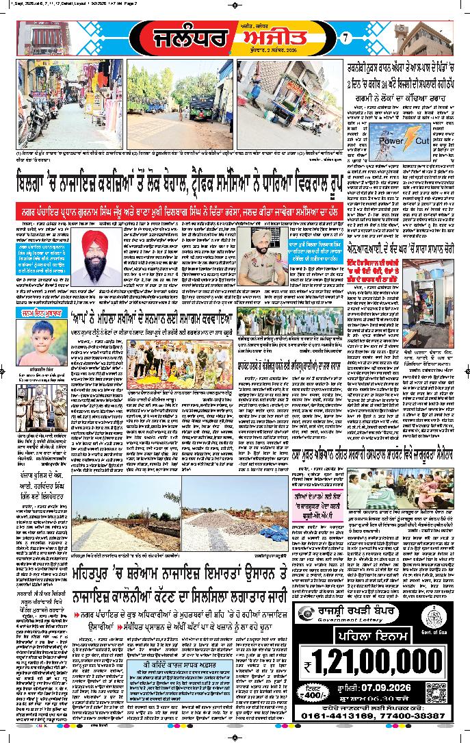 ਜਲੰਧਰ  - e2