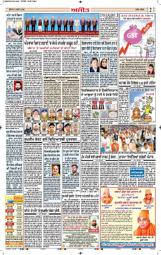 ਜਲੰਧਰ  - 2
