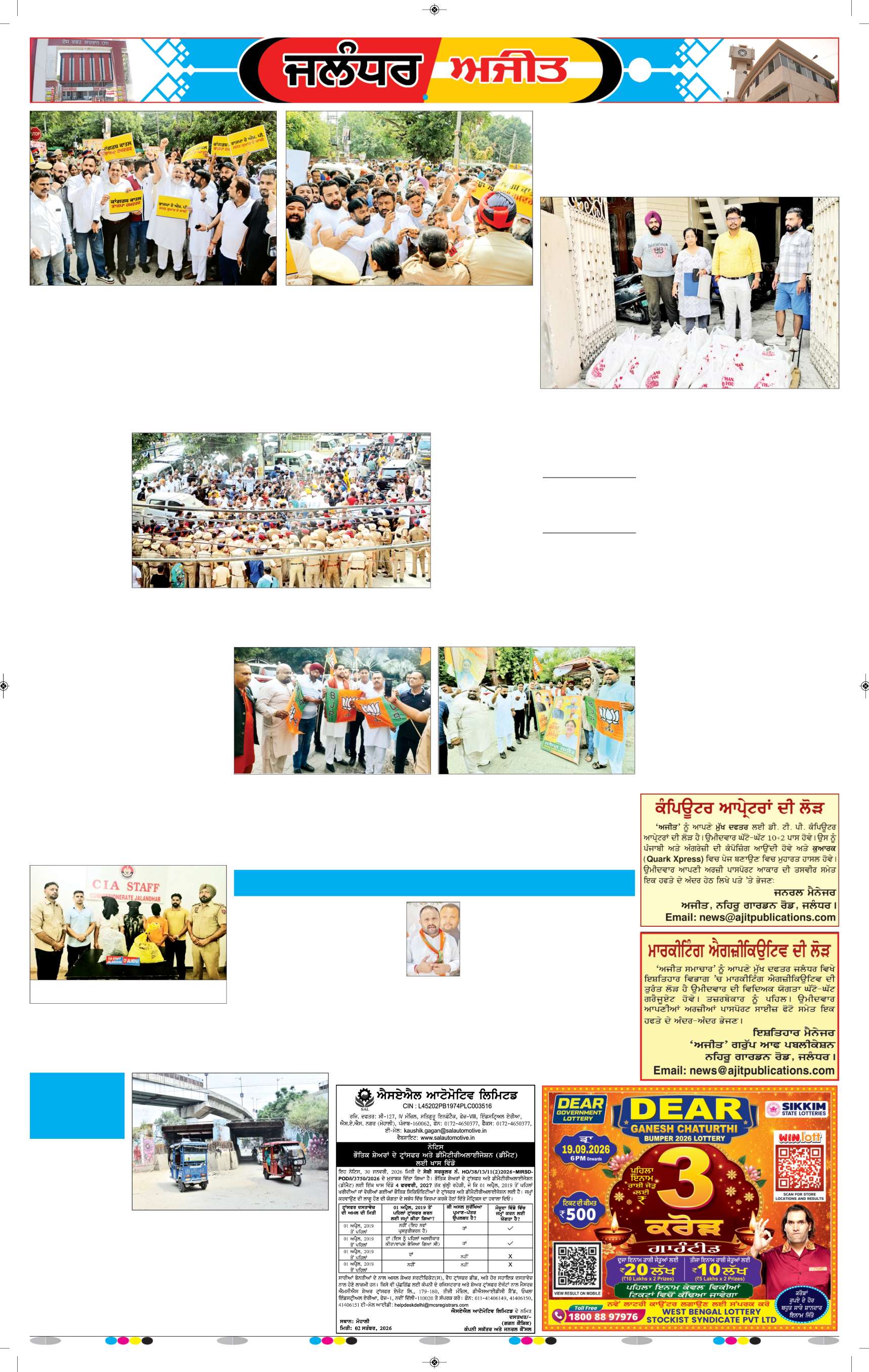 ਜਲੰਧਰ  - 5