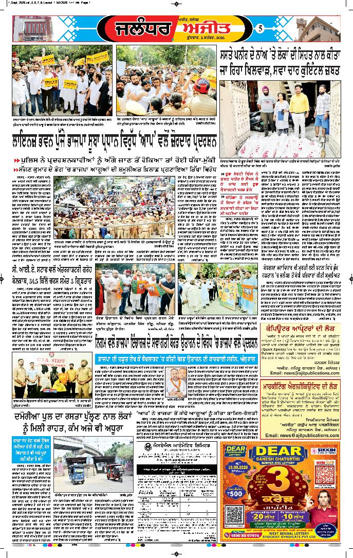 ਜਲੰਧਰ  - 5