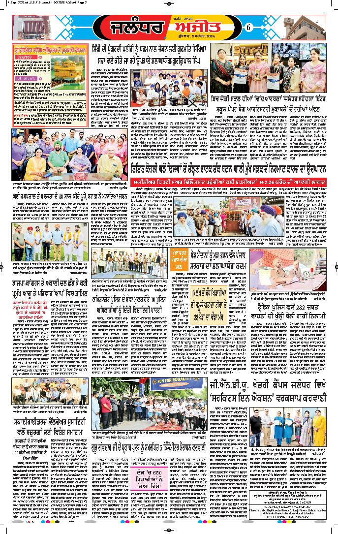 ਜਲੰਧਰ  - 6