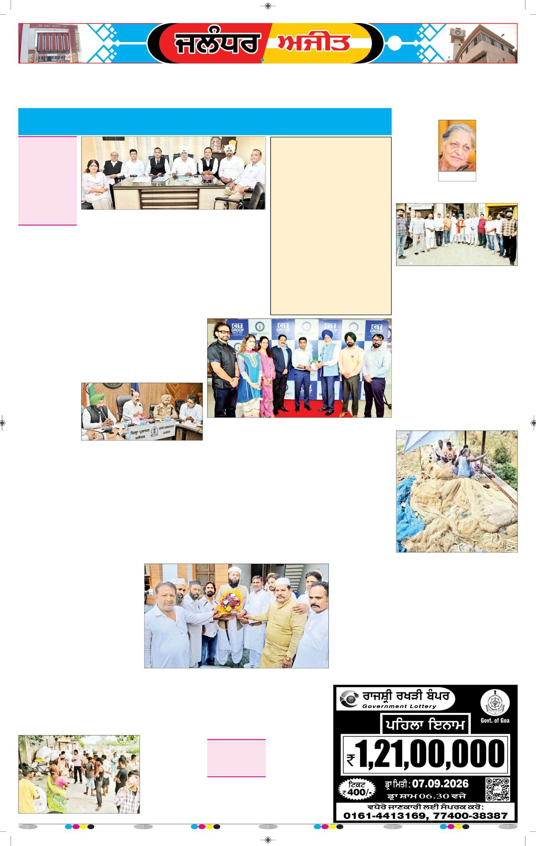 ਜਲੰਧਰ  - 7