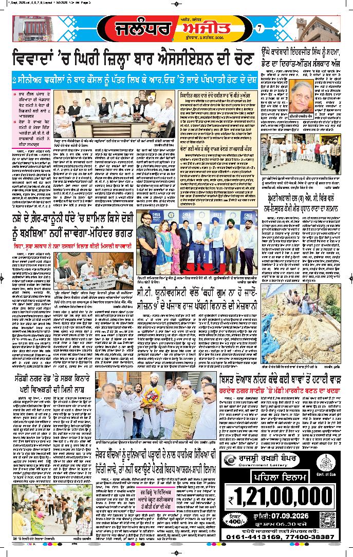 ਜਲੰਧਰ  - 7