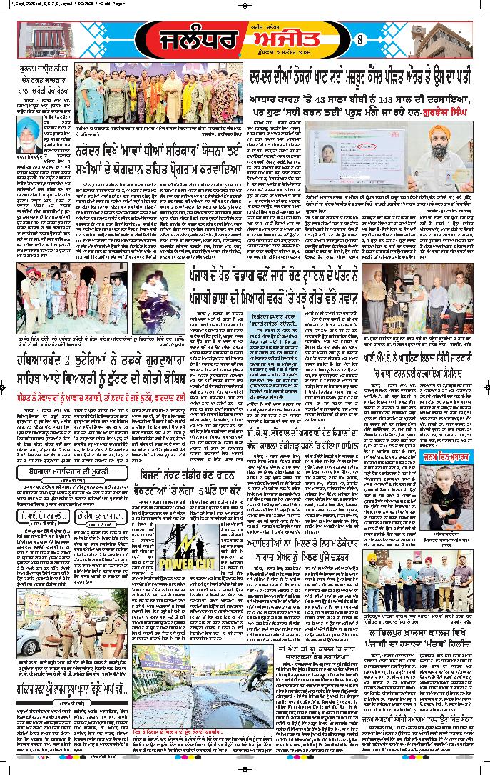 ਜਲੰਧਰ  - 8