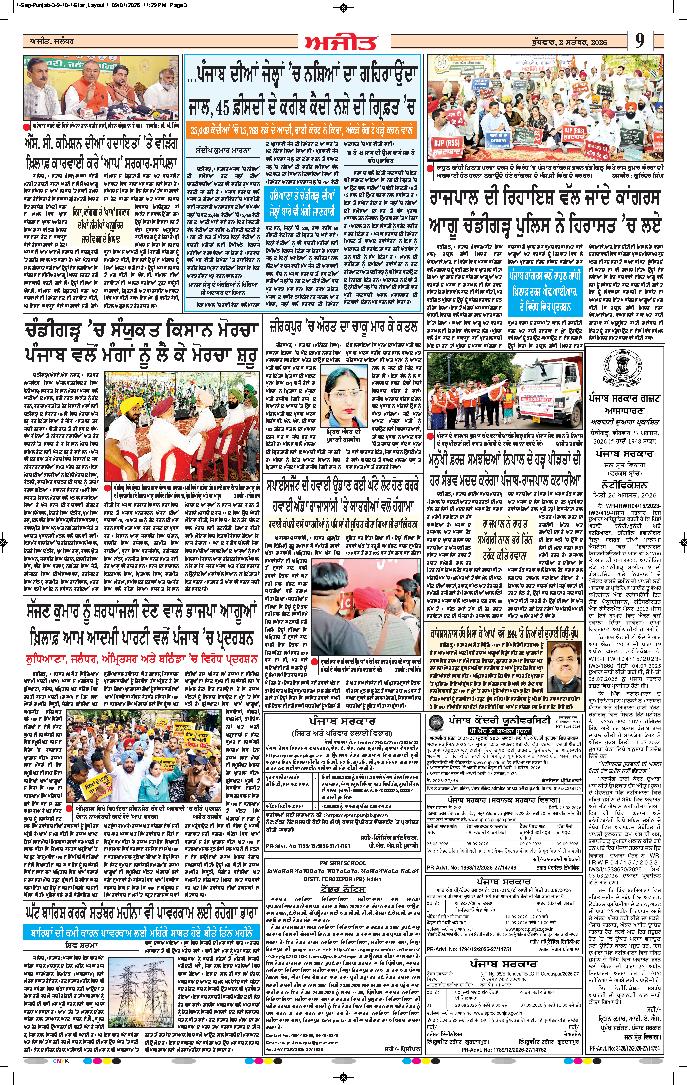 ਜਲੰਧਰ  - 9