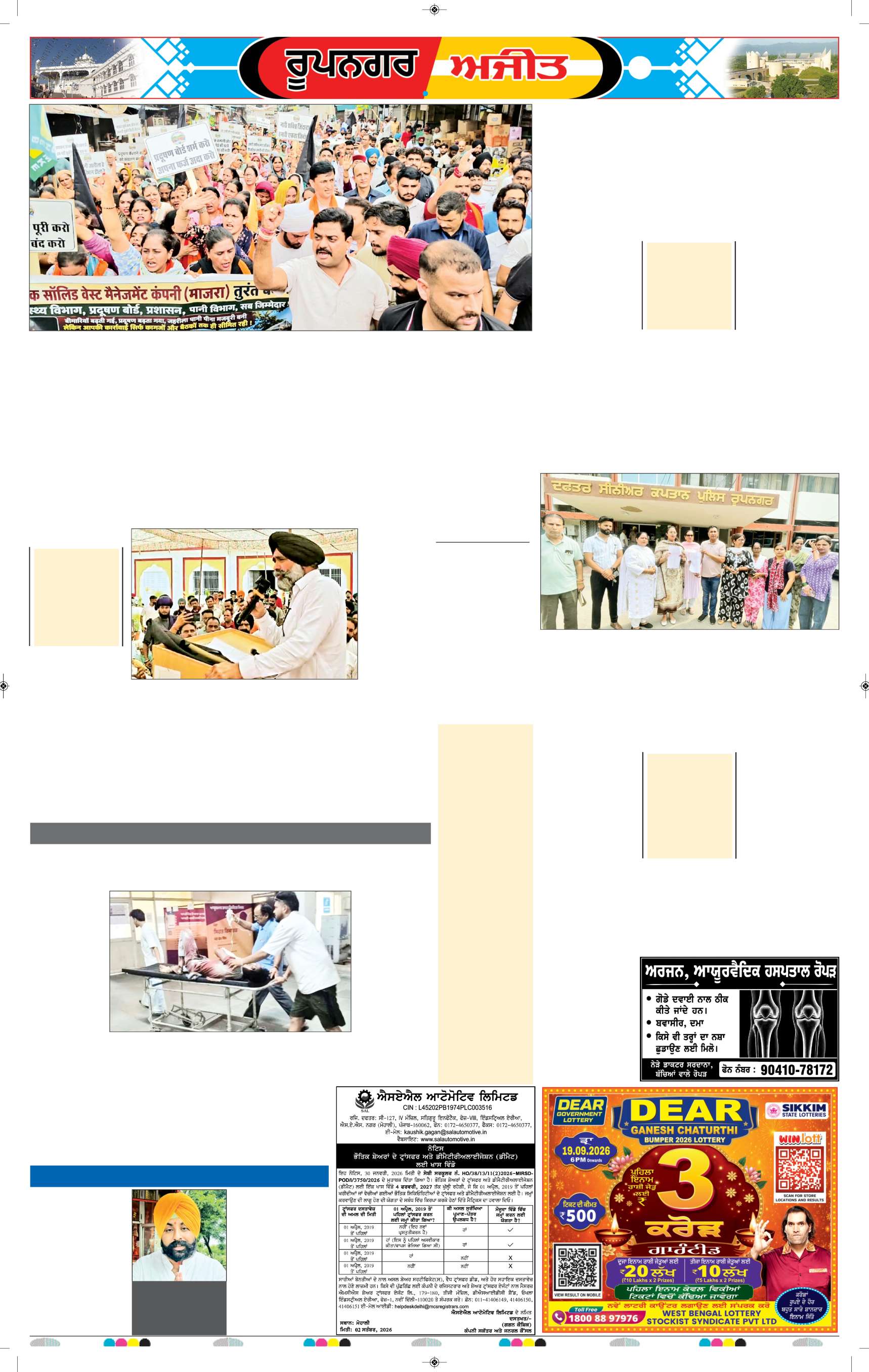 ਰੂਪਨਗਰ - 5