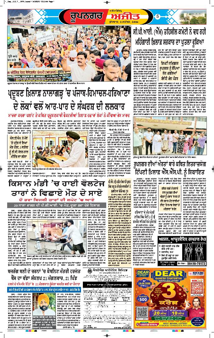 ਰੂਪਨਗਰ - 5