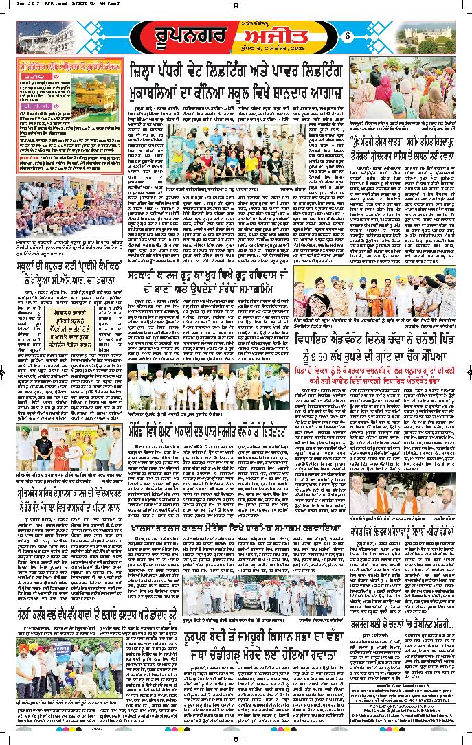 ਰੂਪਨਗਰ - 6