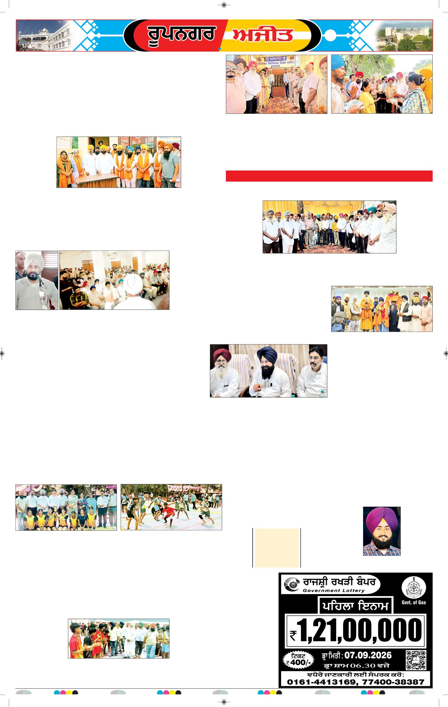 ਰੂਪਨਗਰ - 7