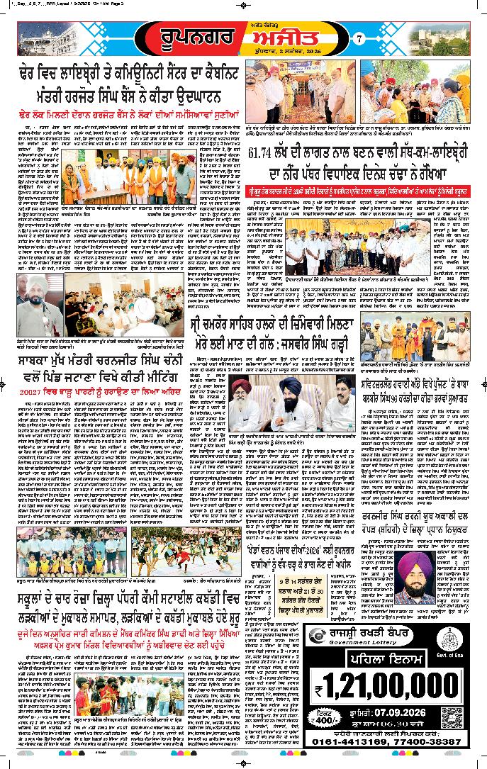 ਰੂਪਨਗਰ - 7