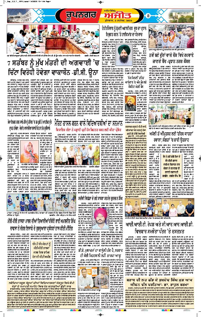 ਰੂਪਨਗਰ - 8