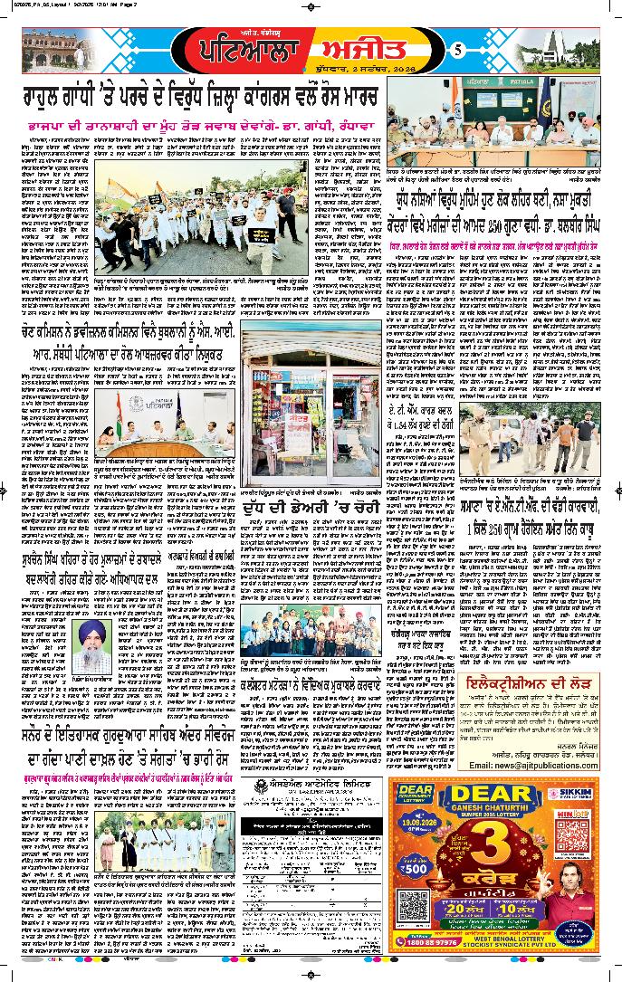 ਪਟਿਆਲਾ - 5