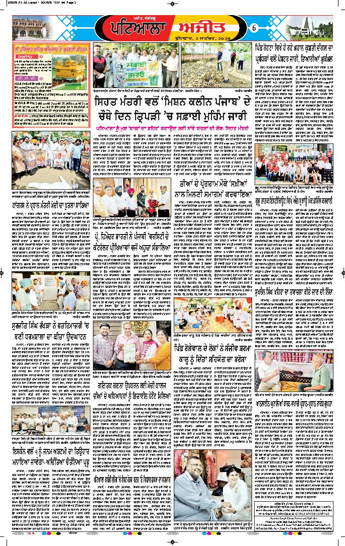 ਪਟਿਆਲਾ - 6