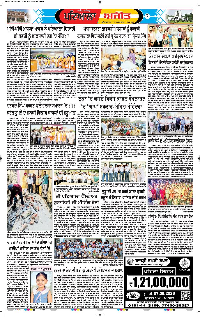 ਪਟਿਆਲਾ - 7