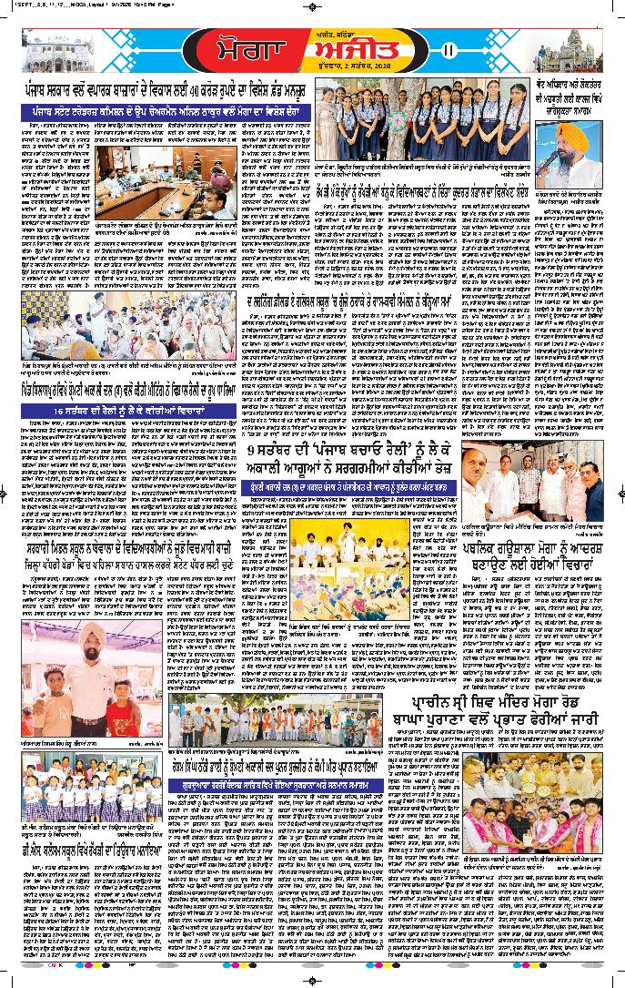 ਮੋਗਾ - 11