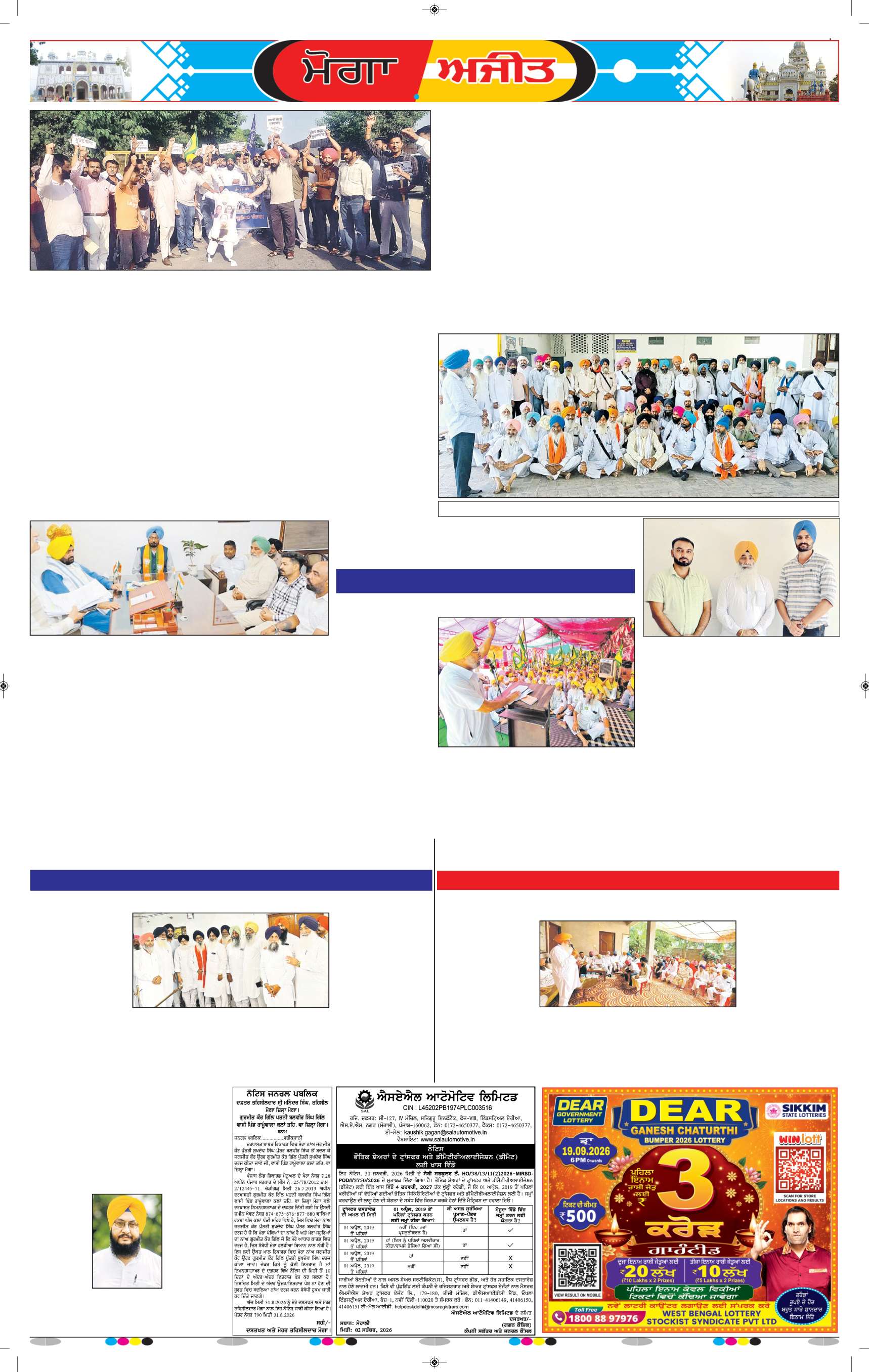 ਮੋਗਾ - 5