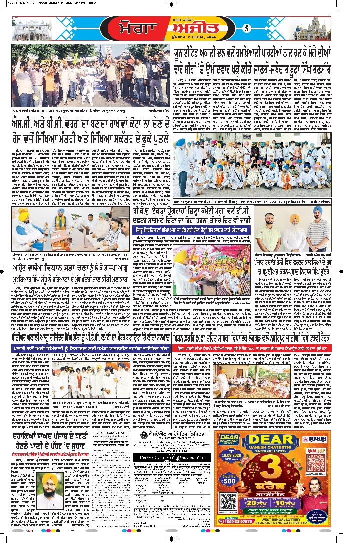 ਮੋਗਾ - 5