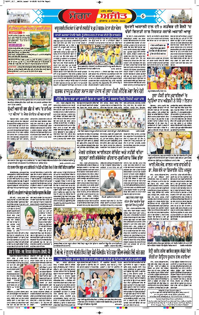 ਮੋਗਾ - 6