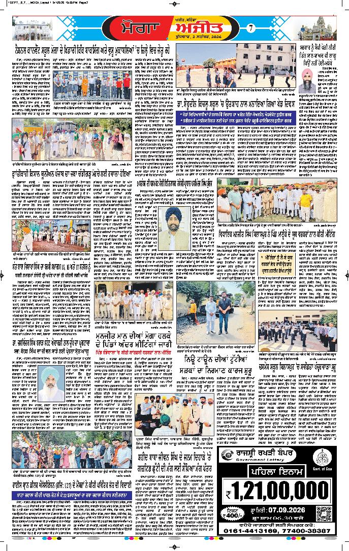 ਮੋਗਾ - 7