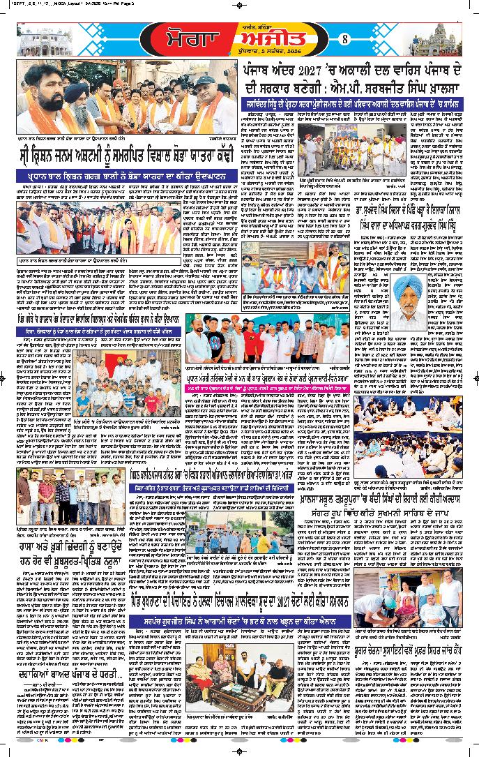 ਮੋਗਾ - 8
