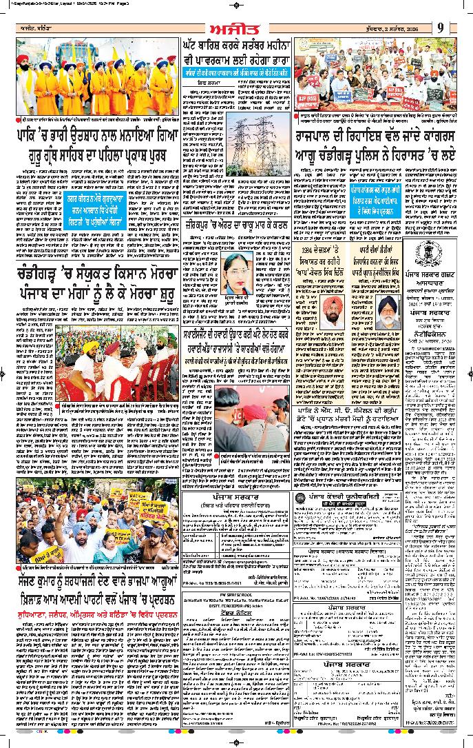 ਮੋਗਾ - 9