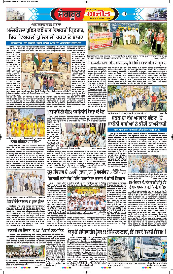  ਸੰਗਰੂਰ   - 11
