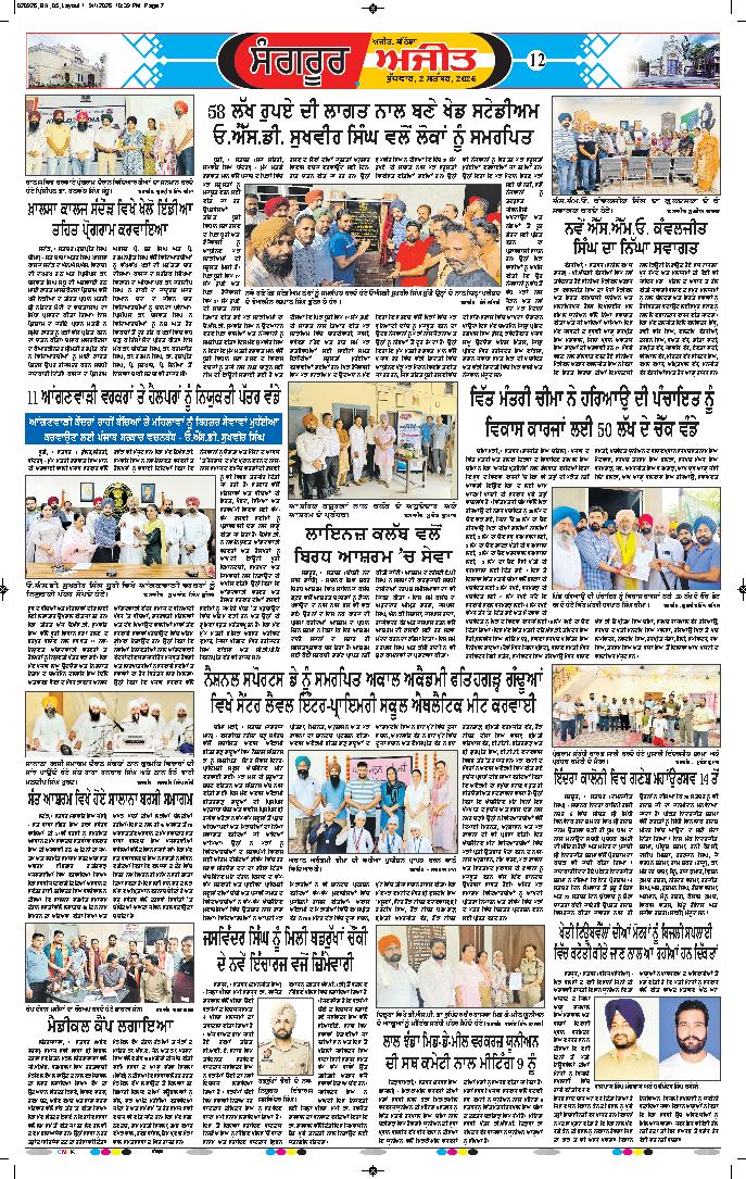  ਸੰਗਰੂਰ   - 12