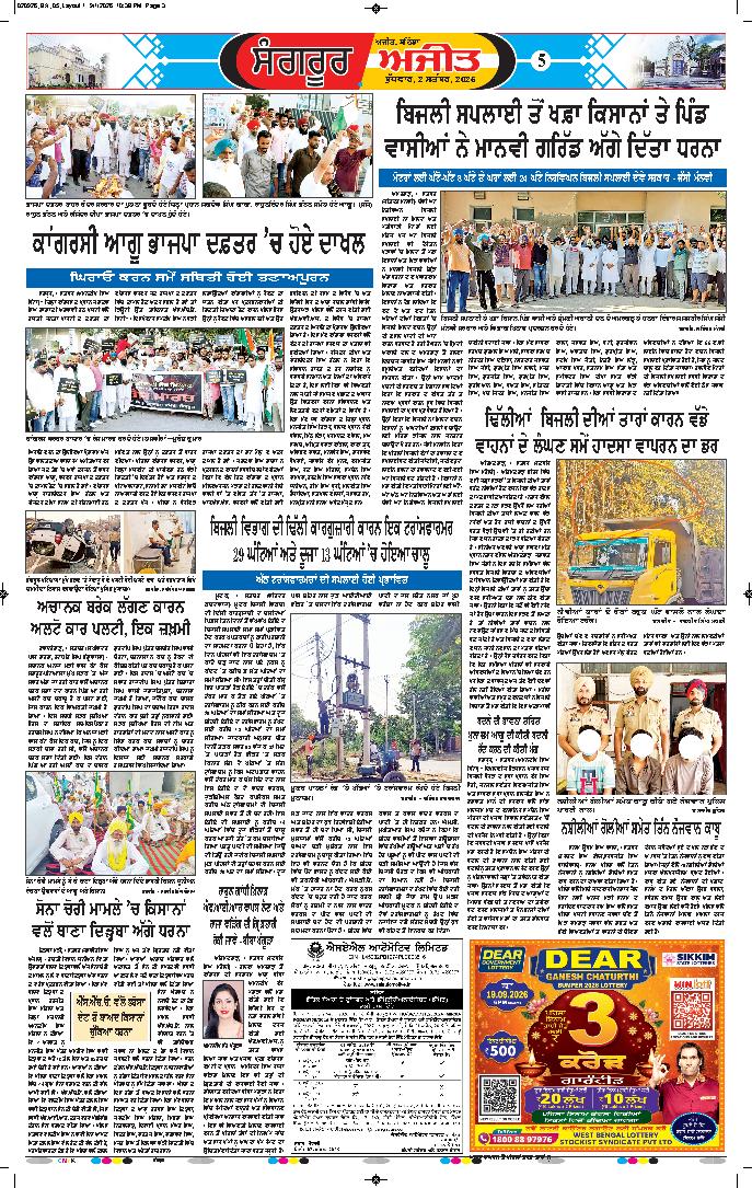  ਸੰਗਰੂਰ   - 5