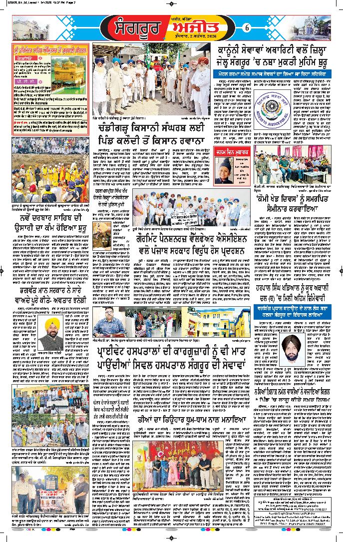  ਸੰਗਰੂਰ   - 6