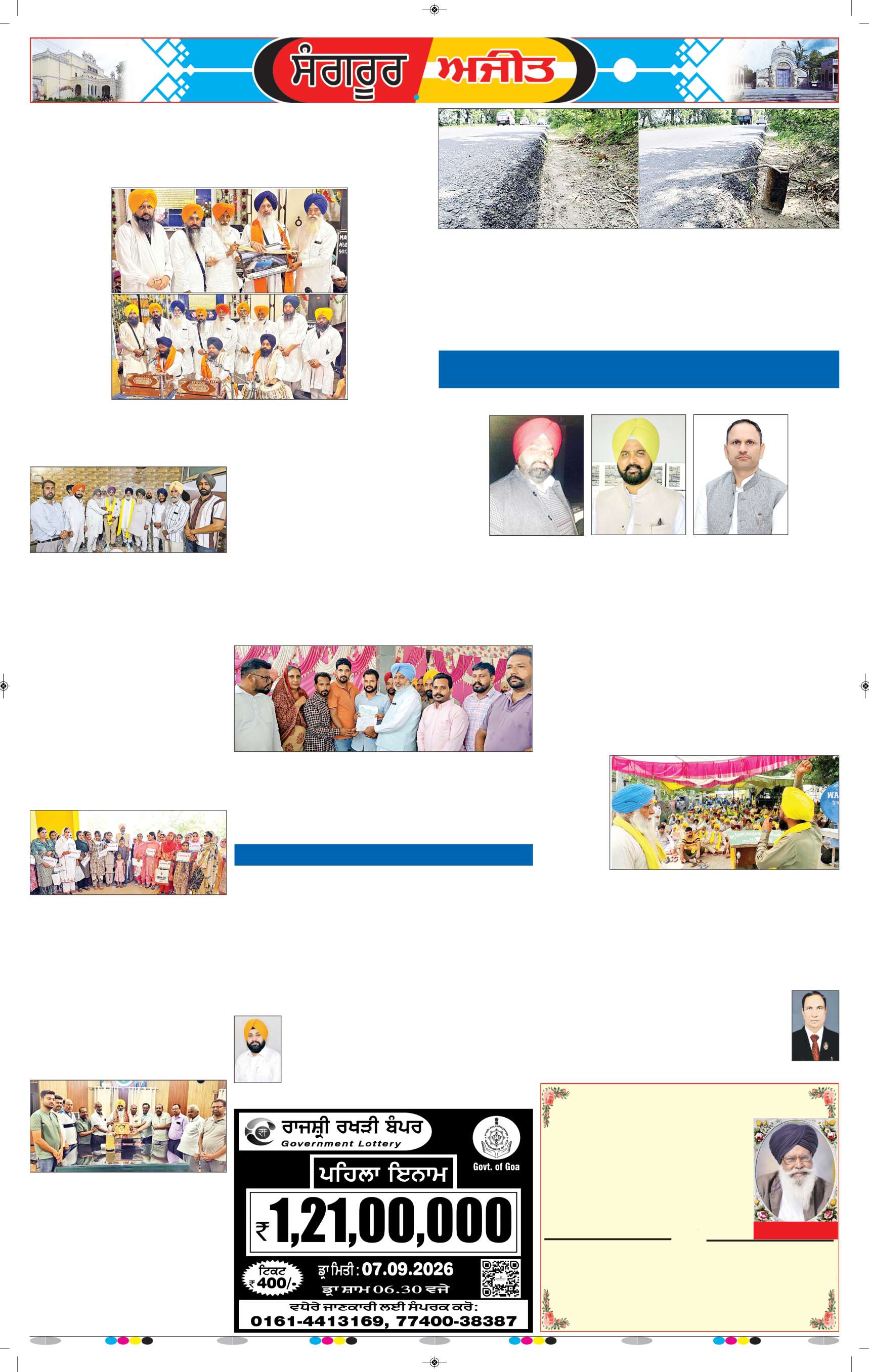  ਸੰਗਰੂਰ   - 7