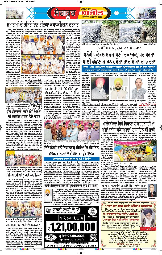  ਸੰਗਰੂਰ   - 7