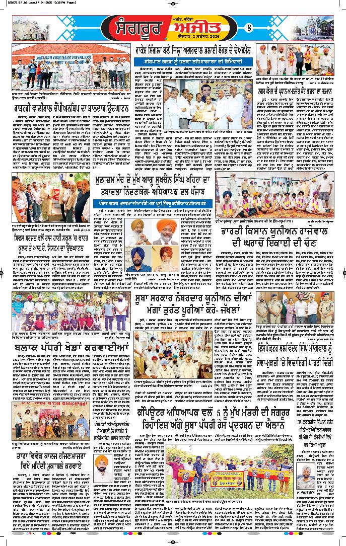  ਸੰਗਰੂਰ   - 8