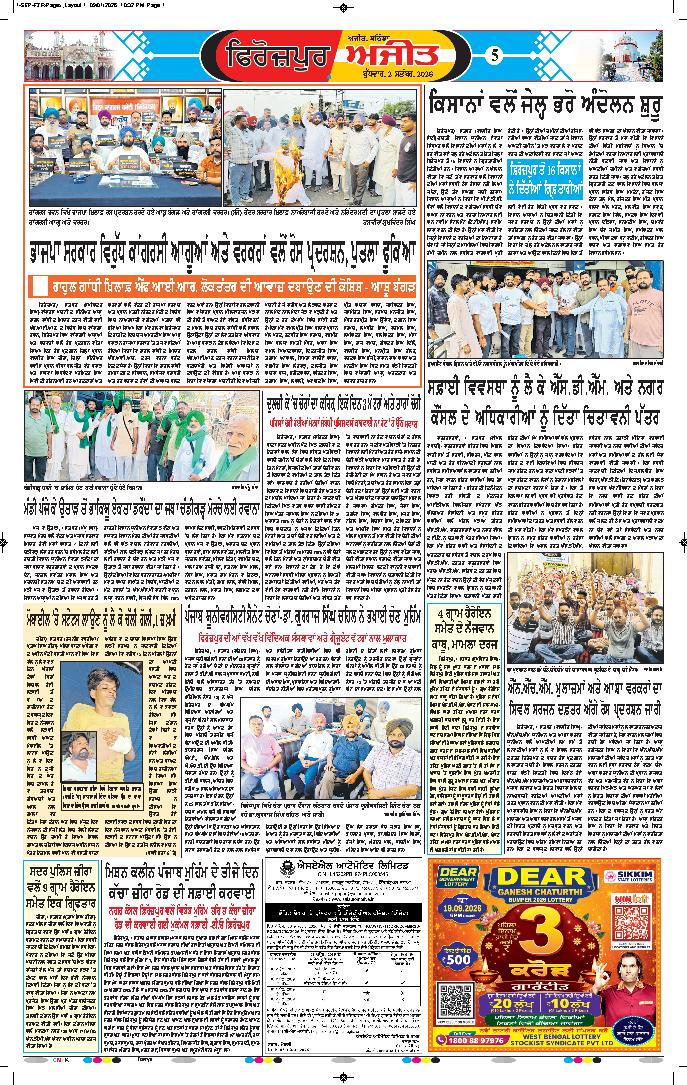 ਫਿਰੋਜ਼ਪੁਰ - 5