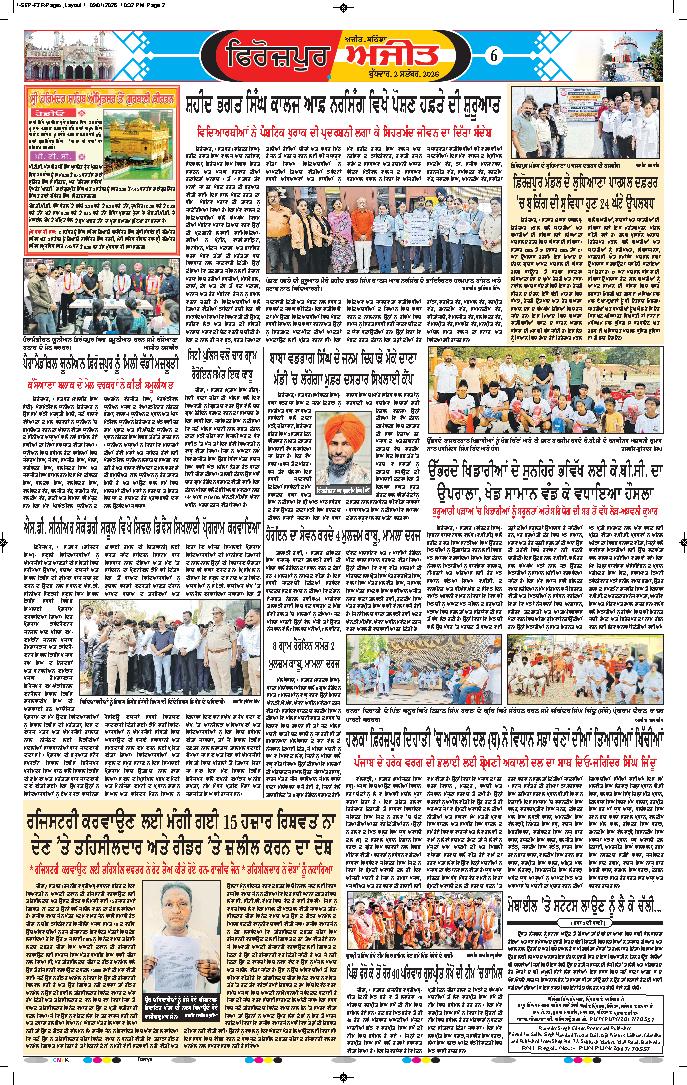 ਫਿਰੋਜ਼ਪੁਰ - 6