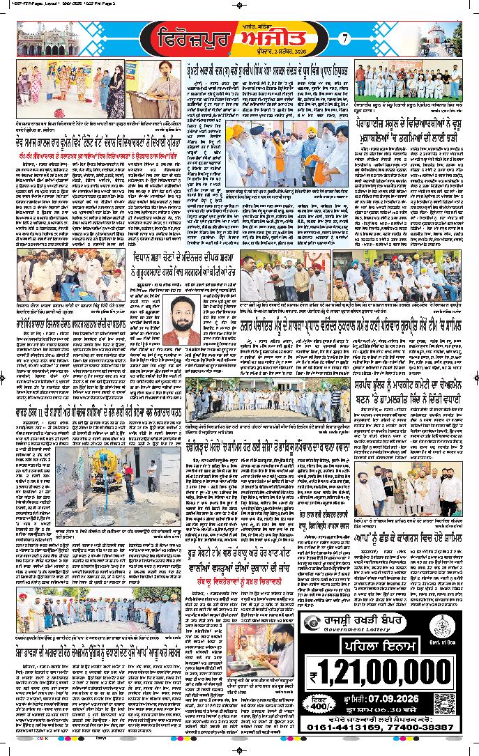 ਫਿਰੋਜ਼ਪੁਰ - 7