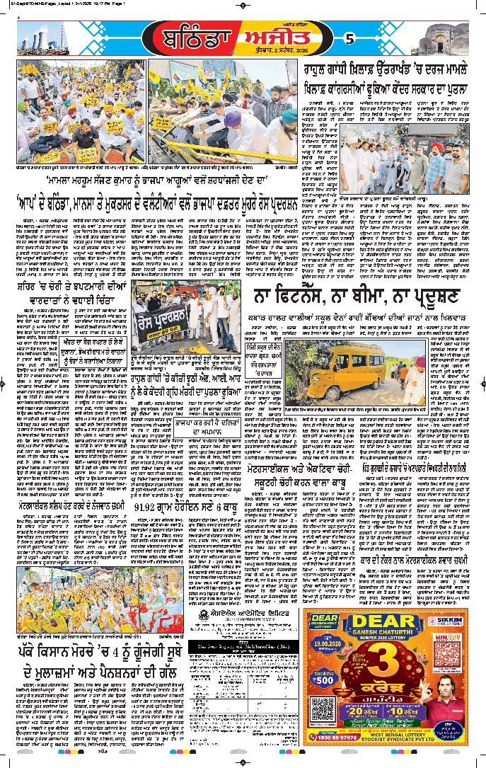 ਬਠਿੰਡਾ - 5