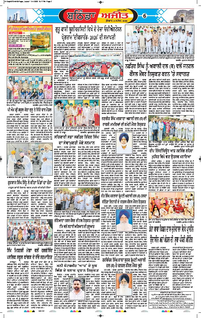 ਬਠਿੰਡਾ - 6