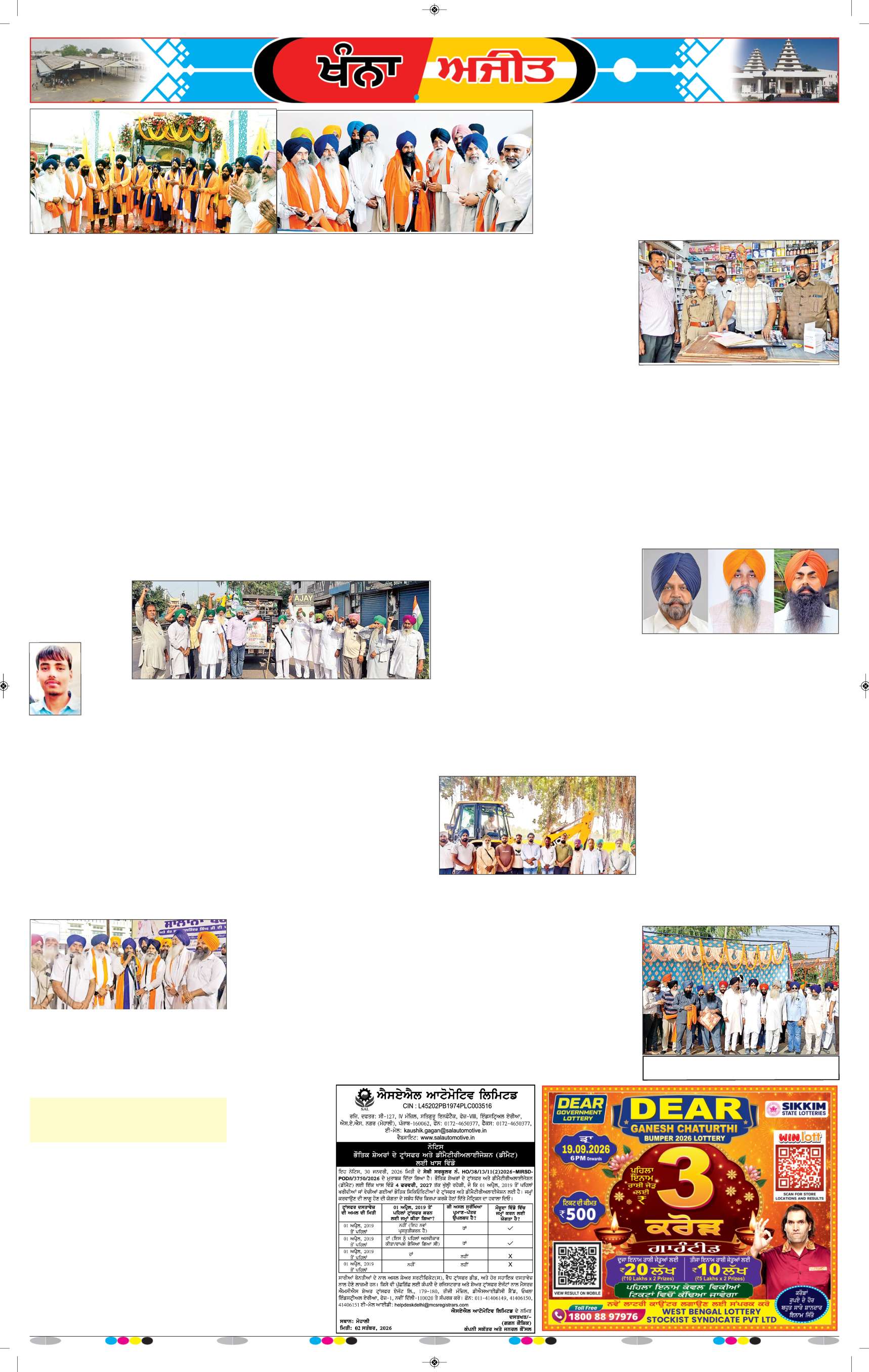 ਖੰਨਾ / ਸਮਰਾਲਾ - 5