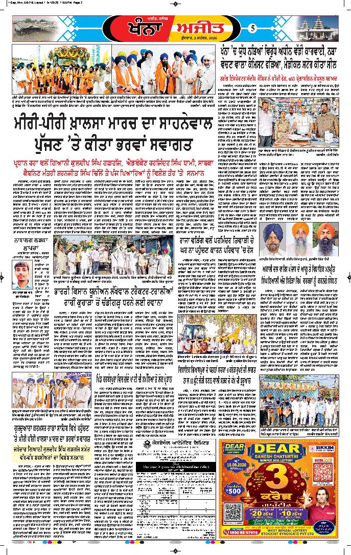 ਖੰਨਾ / ਸਮਰਾਲਾ - 5